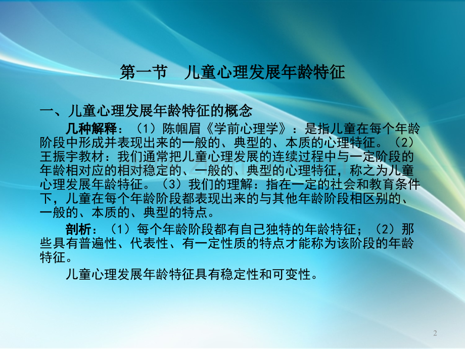 学前儿童心理发展年龄特征PPT课件.ppt_第2页