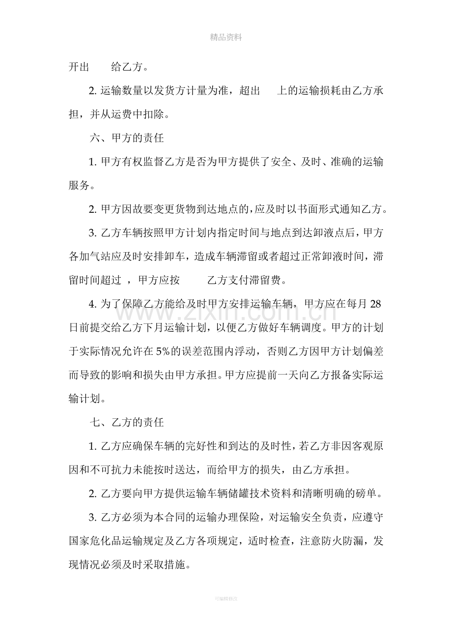 天然气运输合同.doc_第2页
