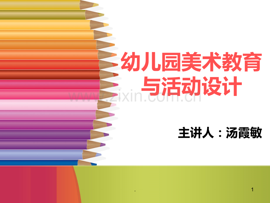 二-学前儿童美术能力的发展PPT课件.ppt_第1页