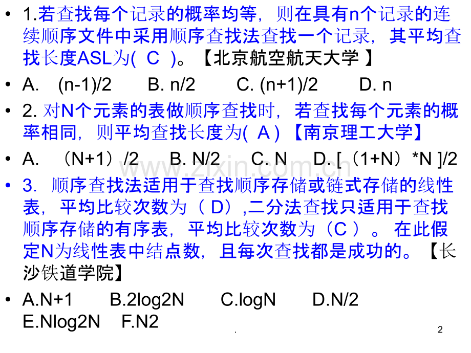 集合查找PPT课件.ppt_第2页