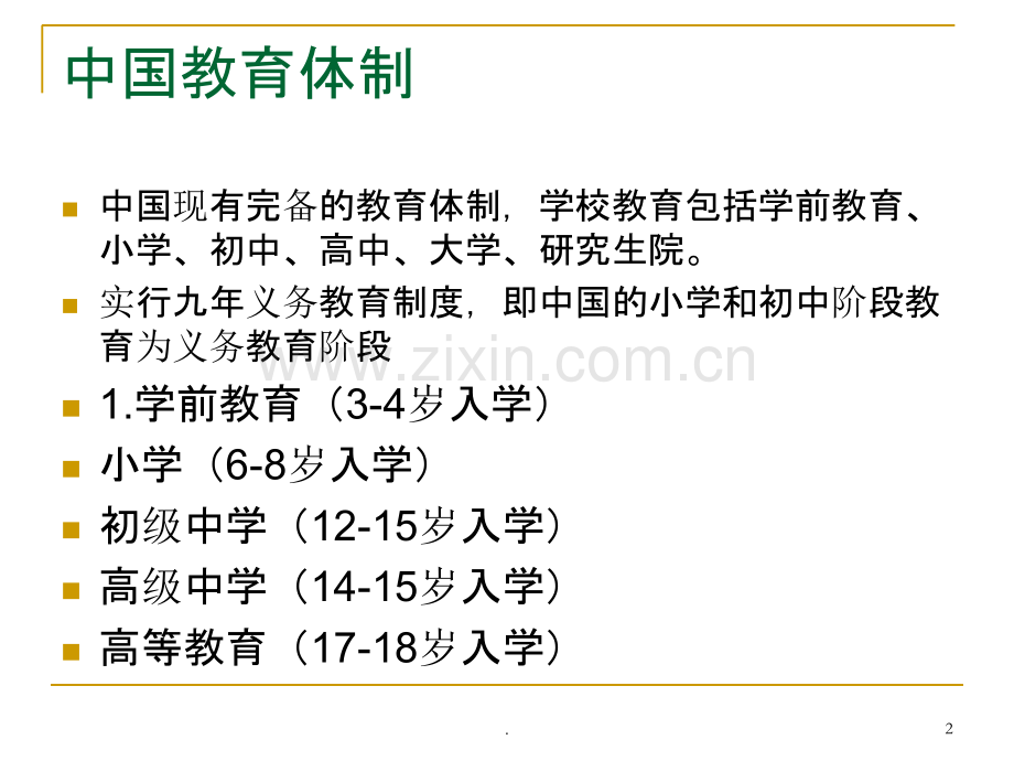 小学生心理生理特点及教育策略PPT课件.ppt_第2页