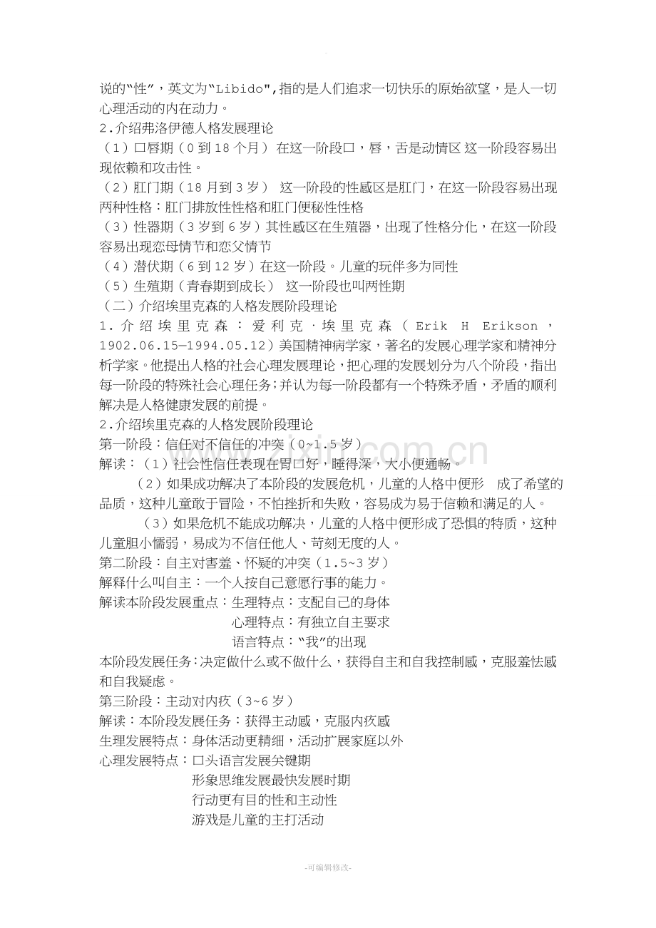 学前儿童个性发展教案.doc_第2页