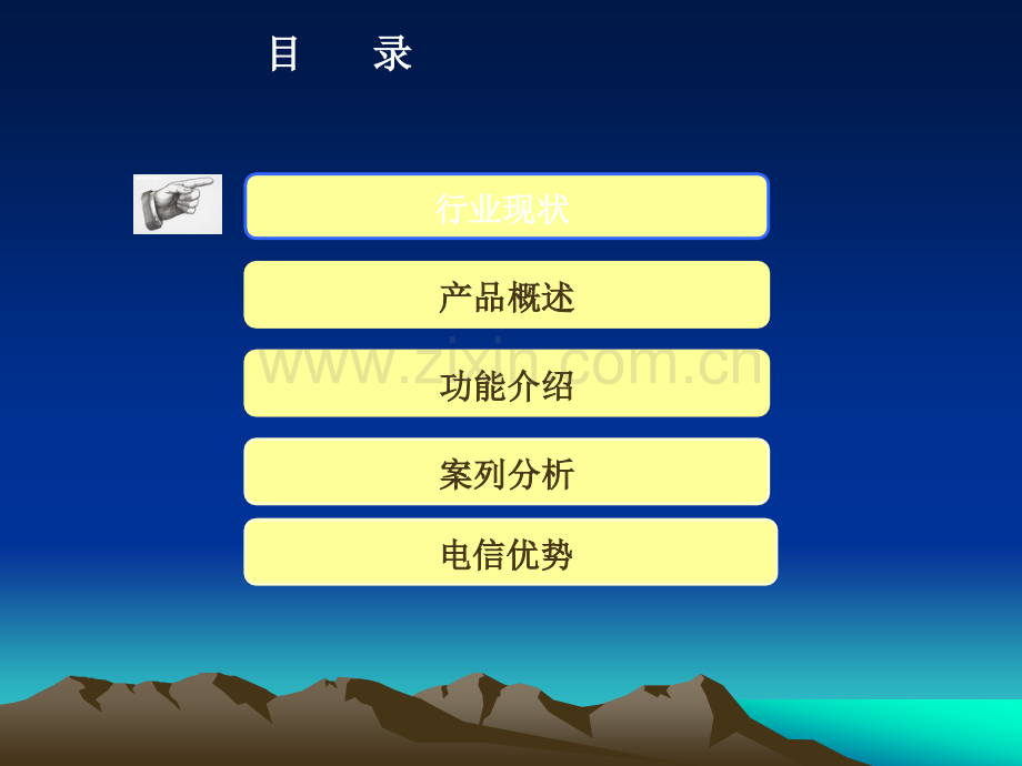 物流添翼管理软件产品介绍.ppt_第2页