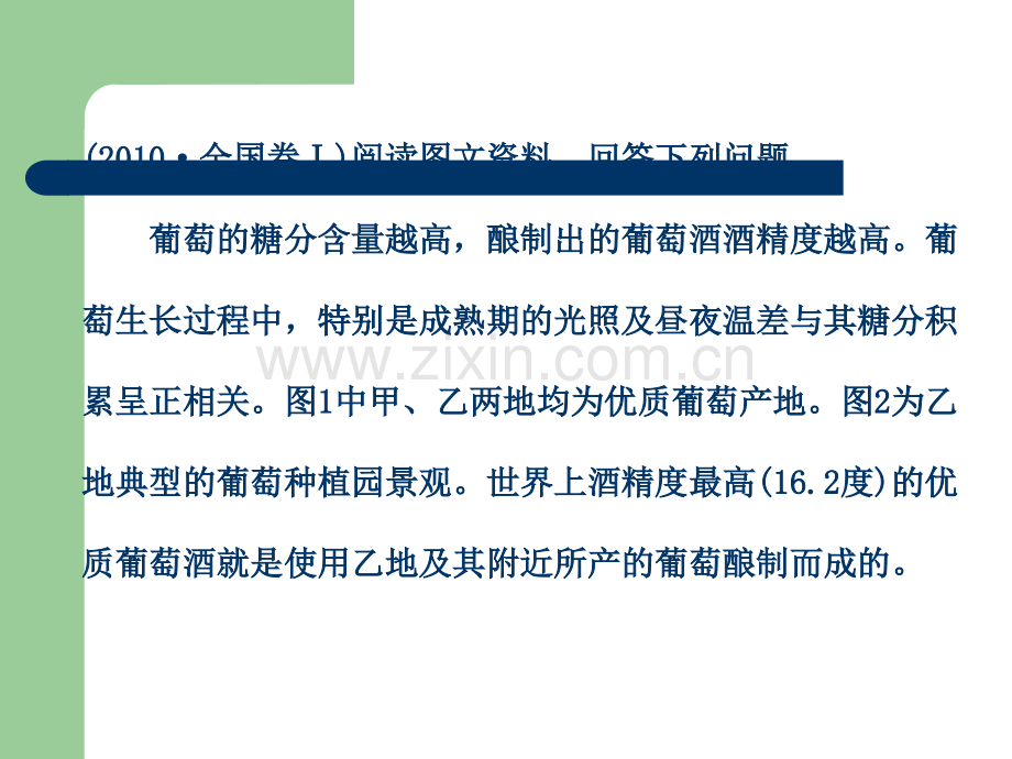 《农业》部分高考题精练.ppt_第2页