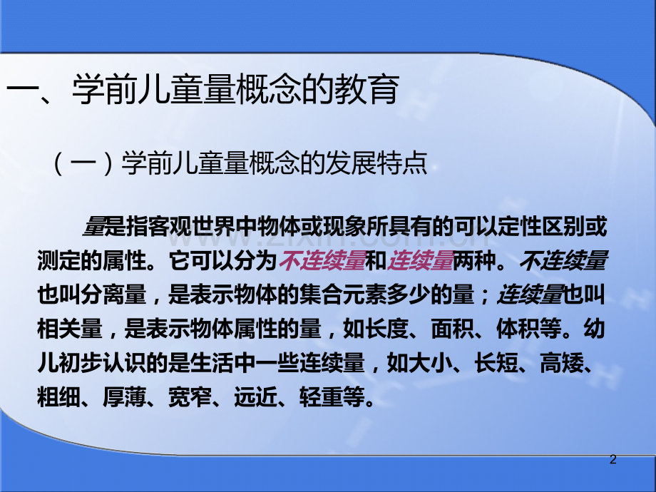 第五单元-学前儿童量概念PPT课件.ppt_第2页