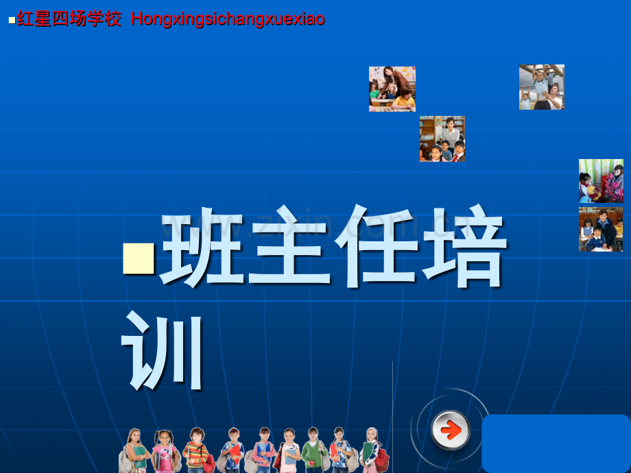 班主任培训讲稿ppt.ppt_第1页