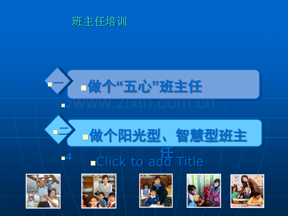 班主任培训讲稿ppt.ppt_第2页