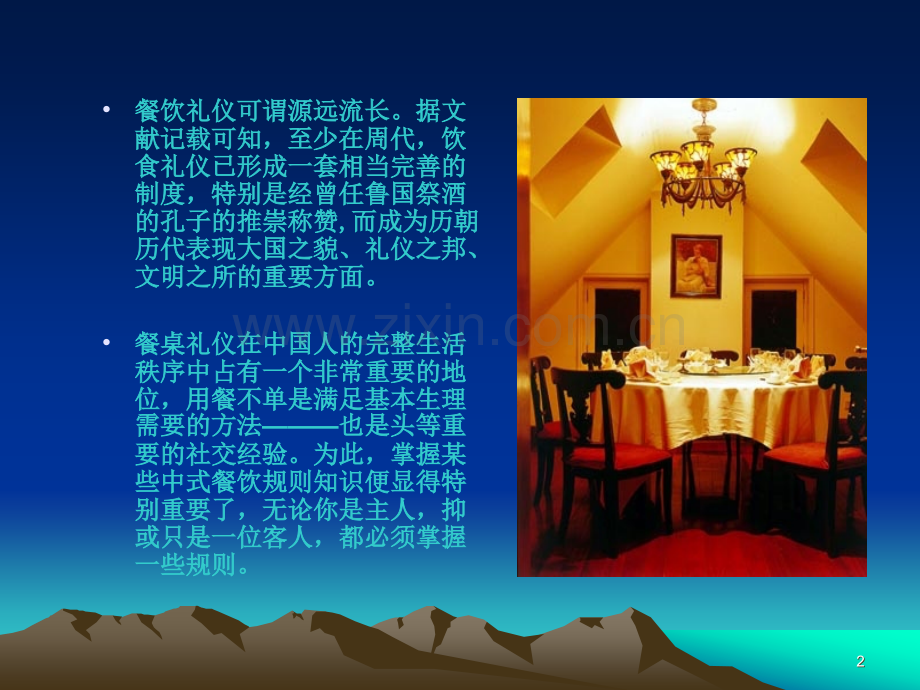 餐桌礼仪培训.ppt_第2页