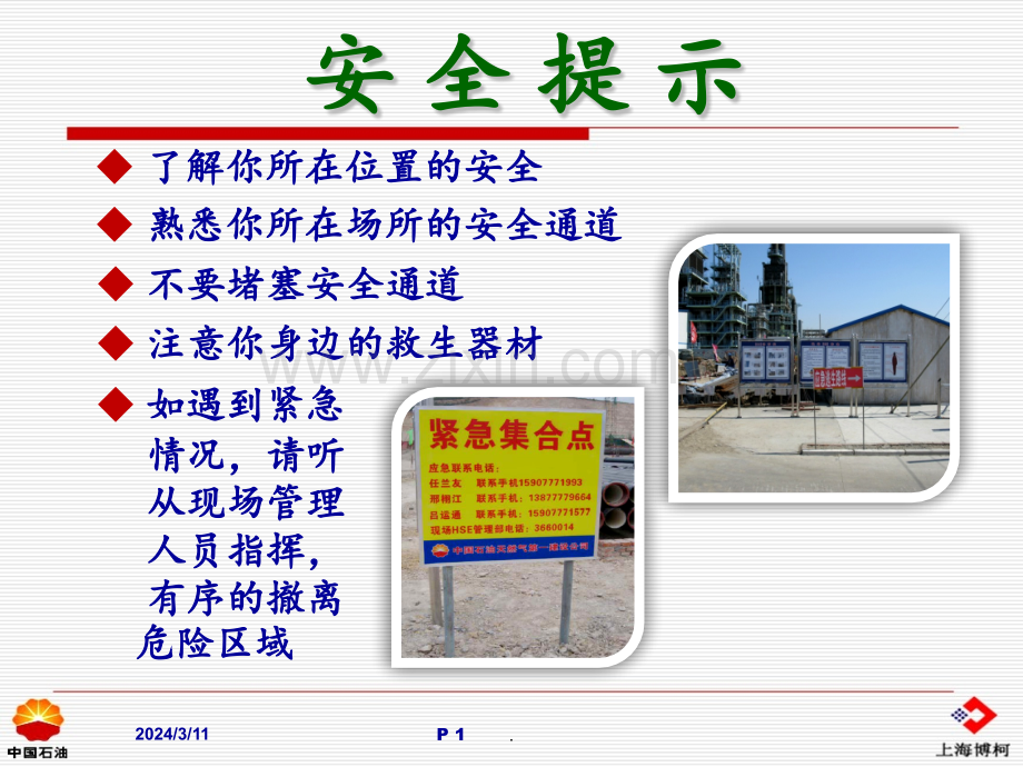 HSE动火培训PPT课件.pptx_第1页