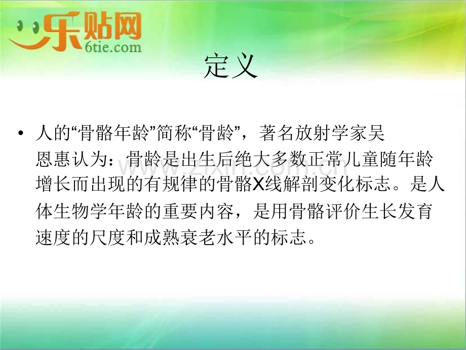 X线骨龄评测方法.ppt_第2页