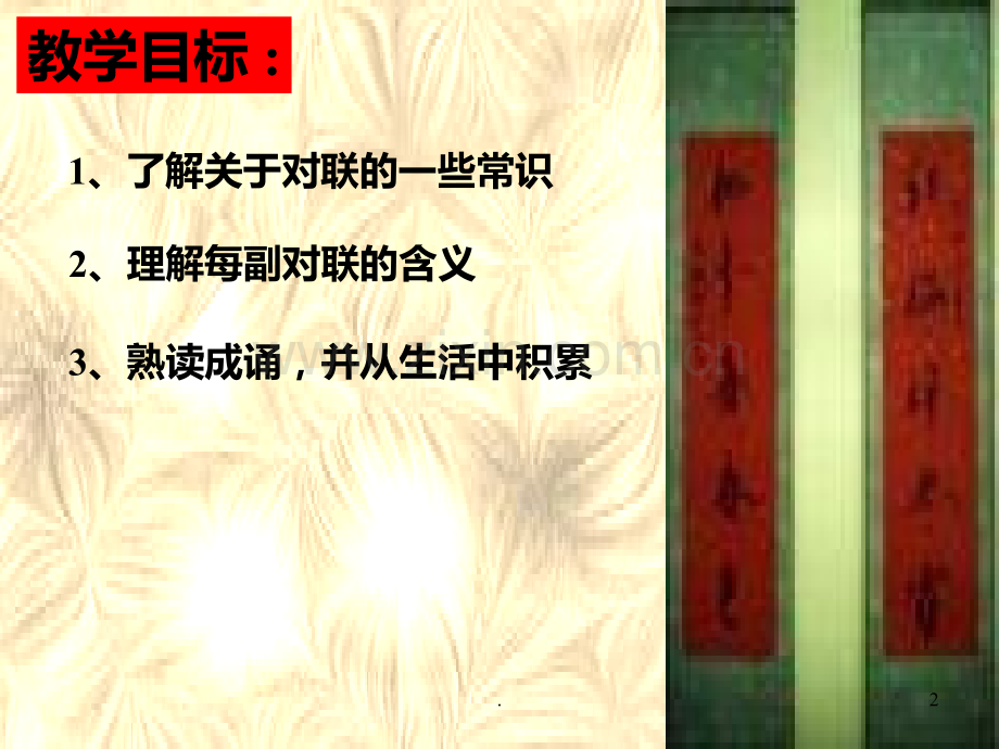-对联六副(整理2019年11月)PPT课件.pptx_第2页