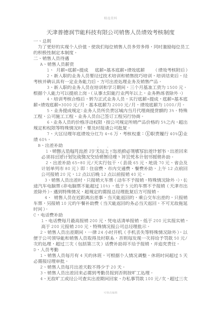 业务员绩效考核制度[001].doc_第1页