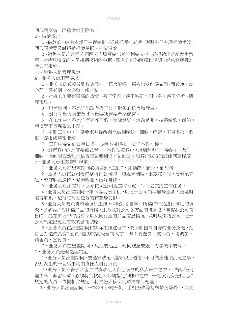 业务员绩效考核制度[001].doc_第2页