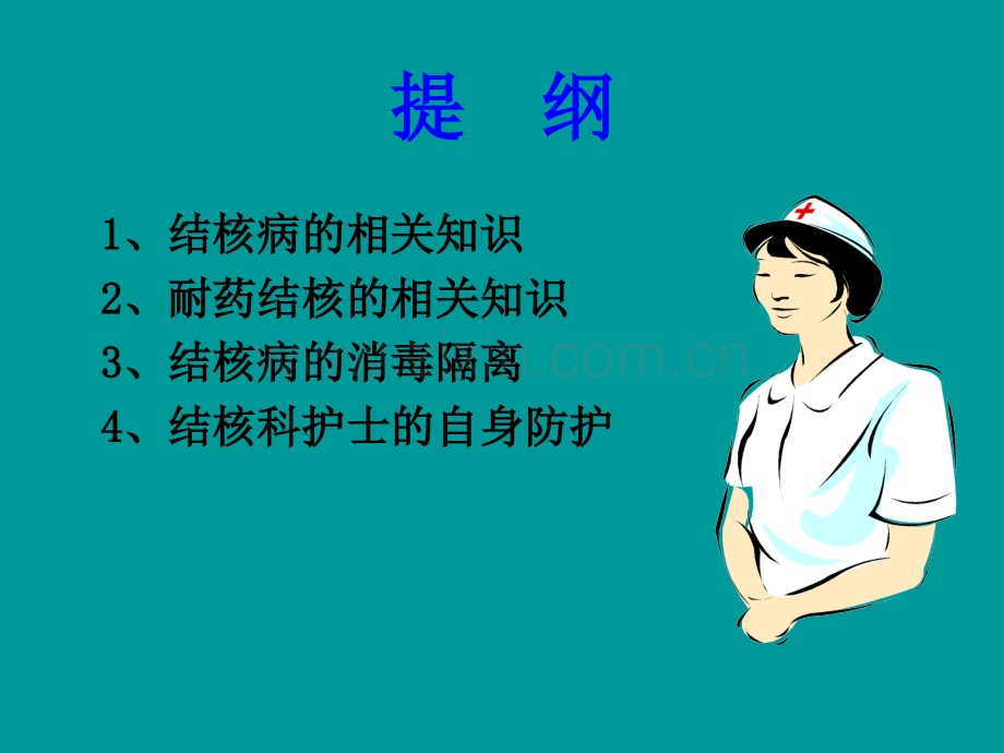 肺结核防护ppt课件.ppt_第2页