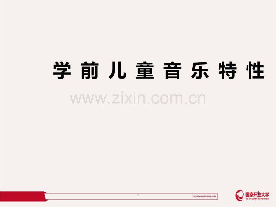 学前儿童音乐教育二PPT课件.ppt_第1页