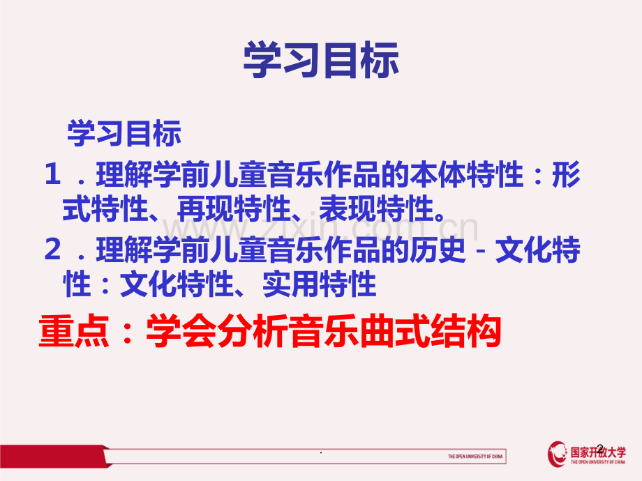 学前儿童音乐教育二PPT课件.ppt_第2页