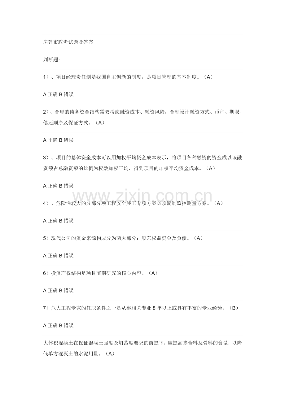 房建市政考试题及答案.docx_第1页