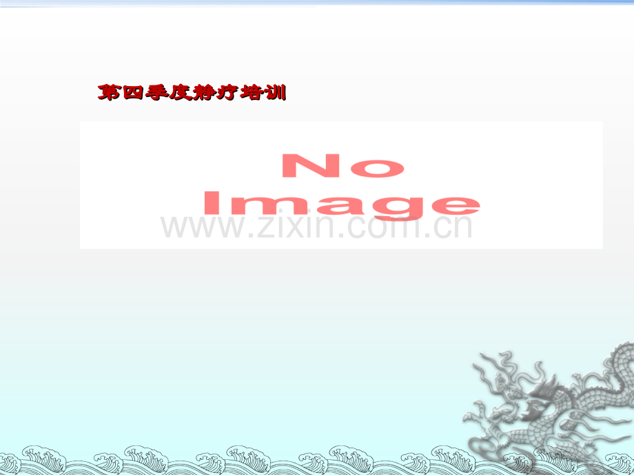 肠外营养液的规范配置ppt课件.pptx_第1页