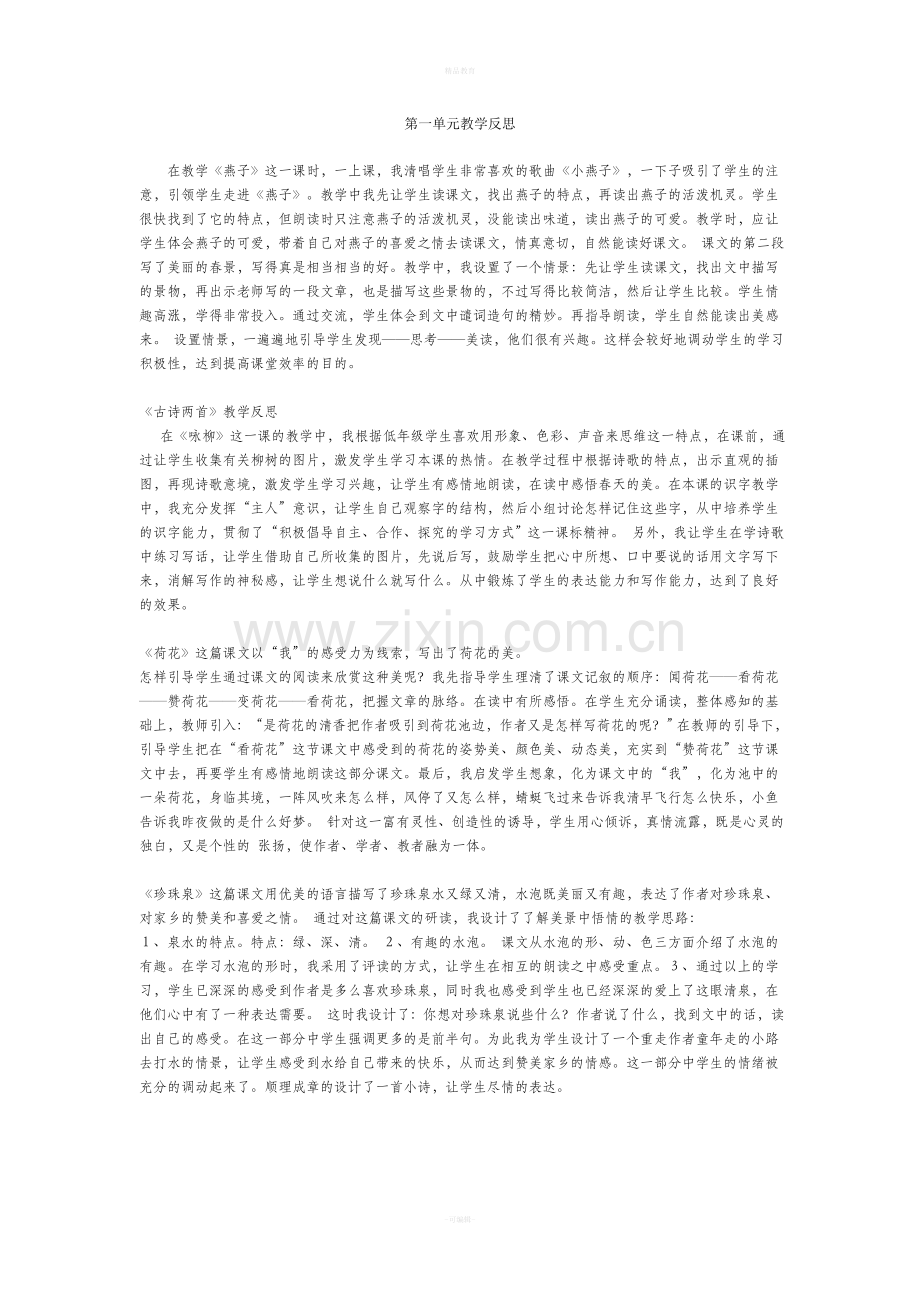 三年级下册语文教学反思.doc_第1页