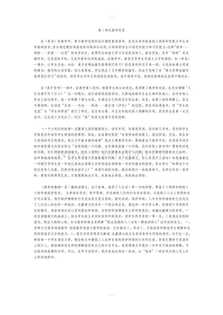 三年级下册语文教学反思.doc_第2页