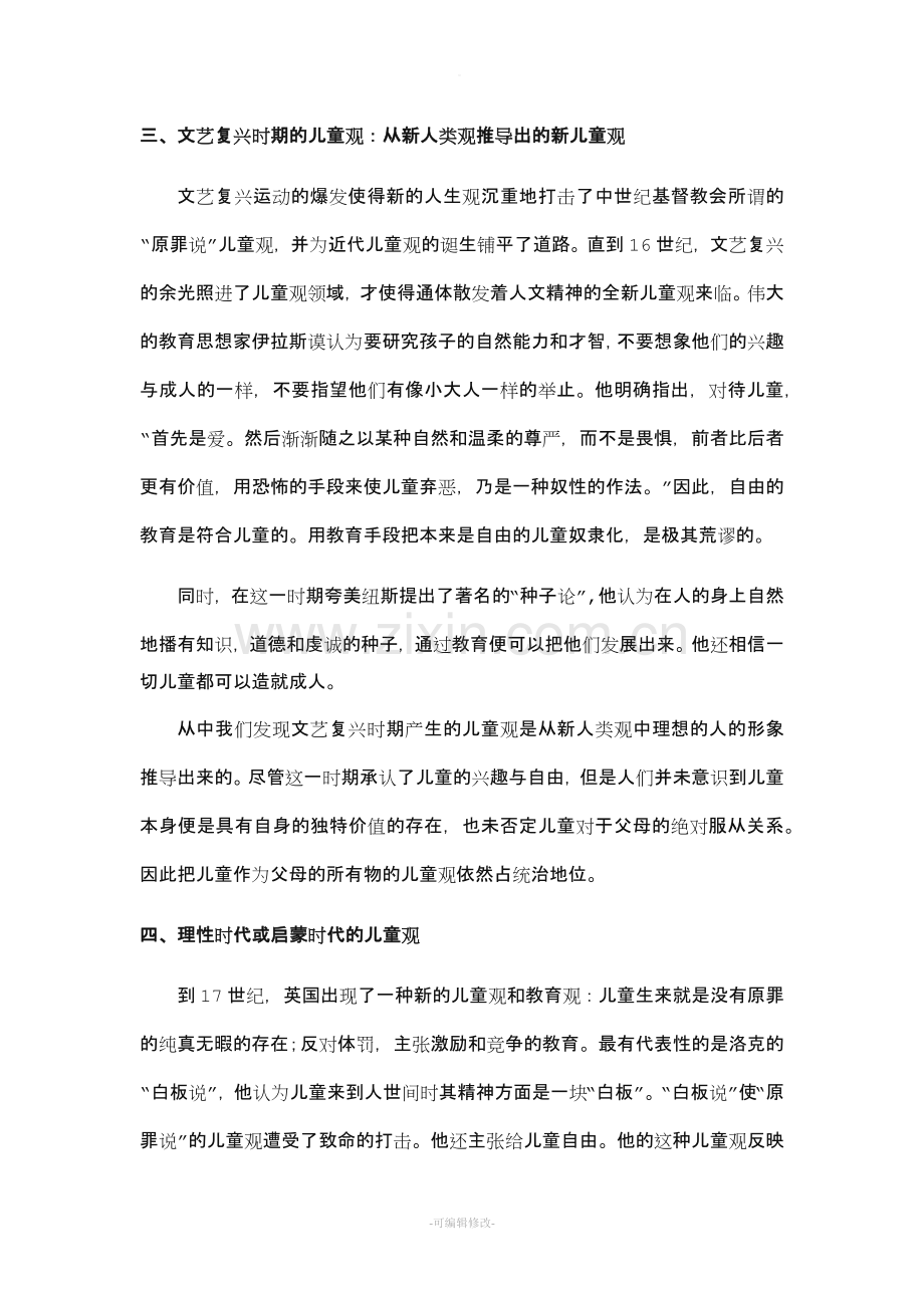 儿童观的历史演进.doc_第2页