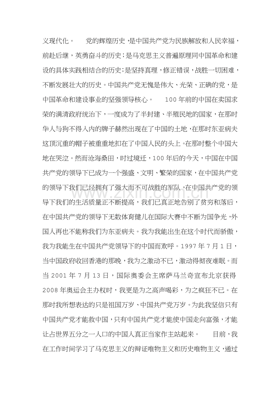 入党申请书.doc_第2页