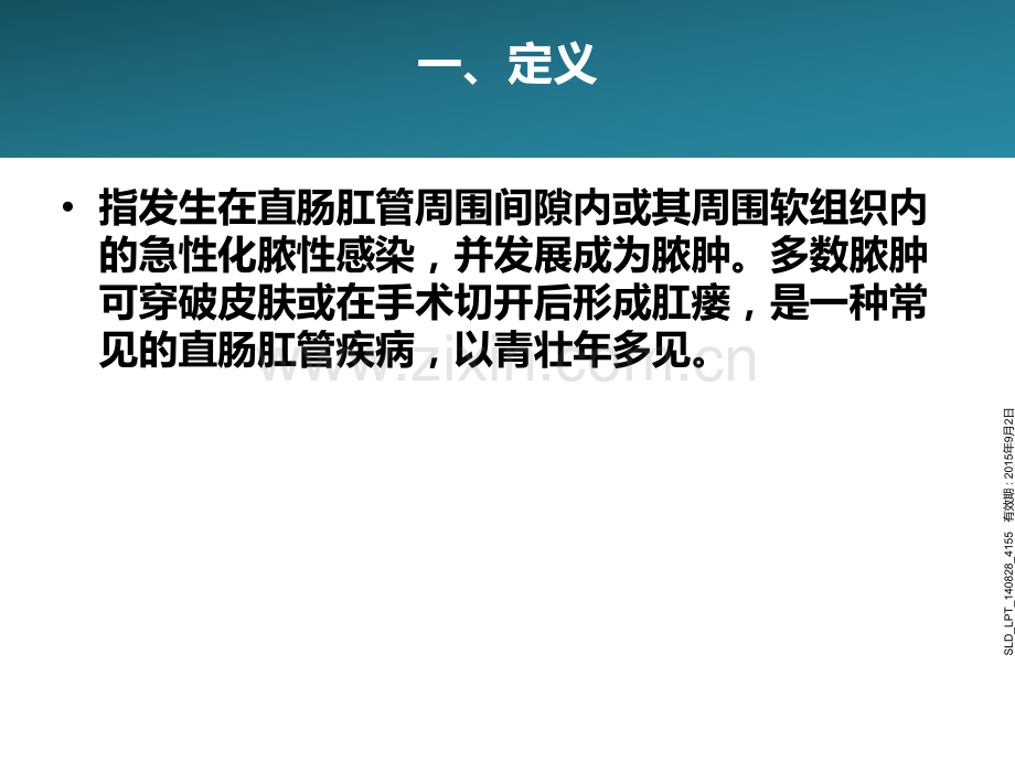 直肠肛管周围脓肿.ppt_第2页