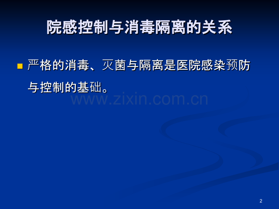 新版《医疗机构消毒技术规范》培训PPT课件.ppt_第2页