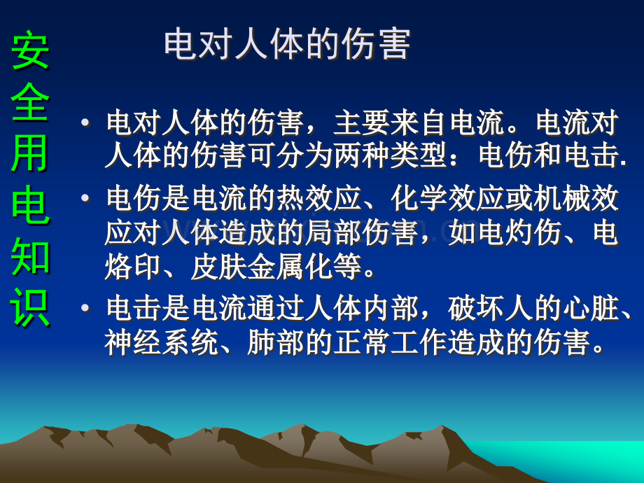安全用电知识培训.ppt_第2页