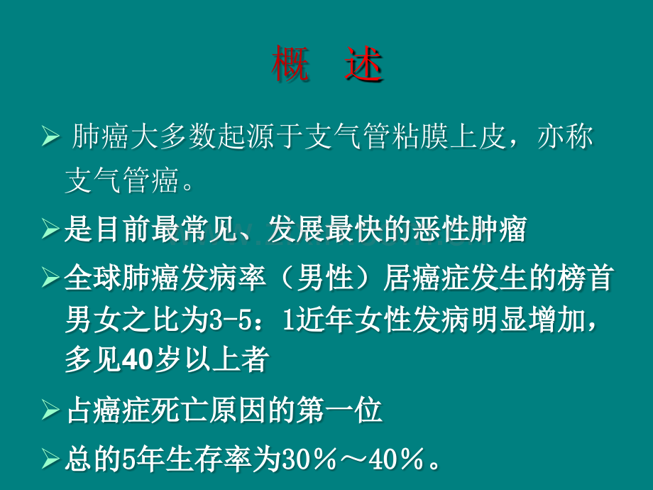 肺癌的围术期护理.ppt_第2页