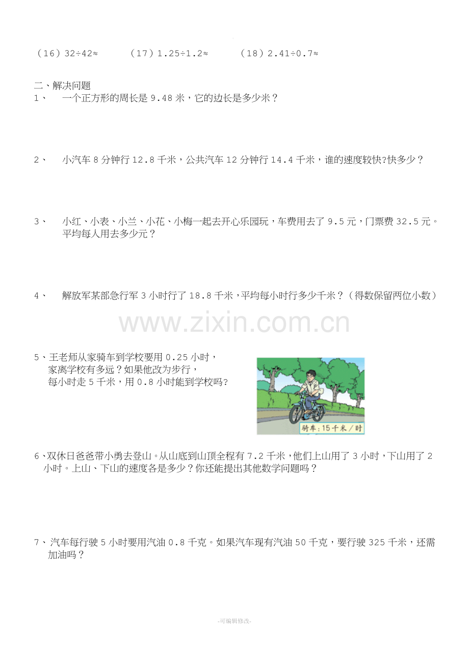 人教版五年级数学上册小数除法练习题.doc_第2页