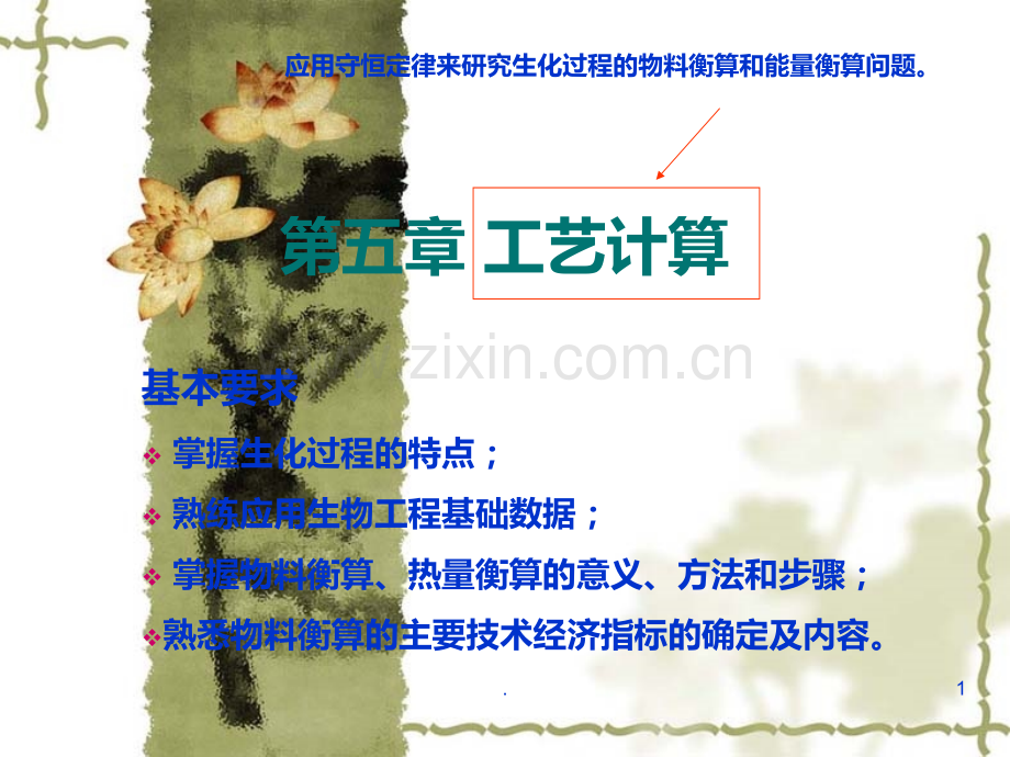 五新工艺计算PPT课件.ppt_第1页