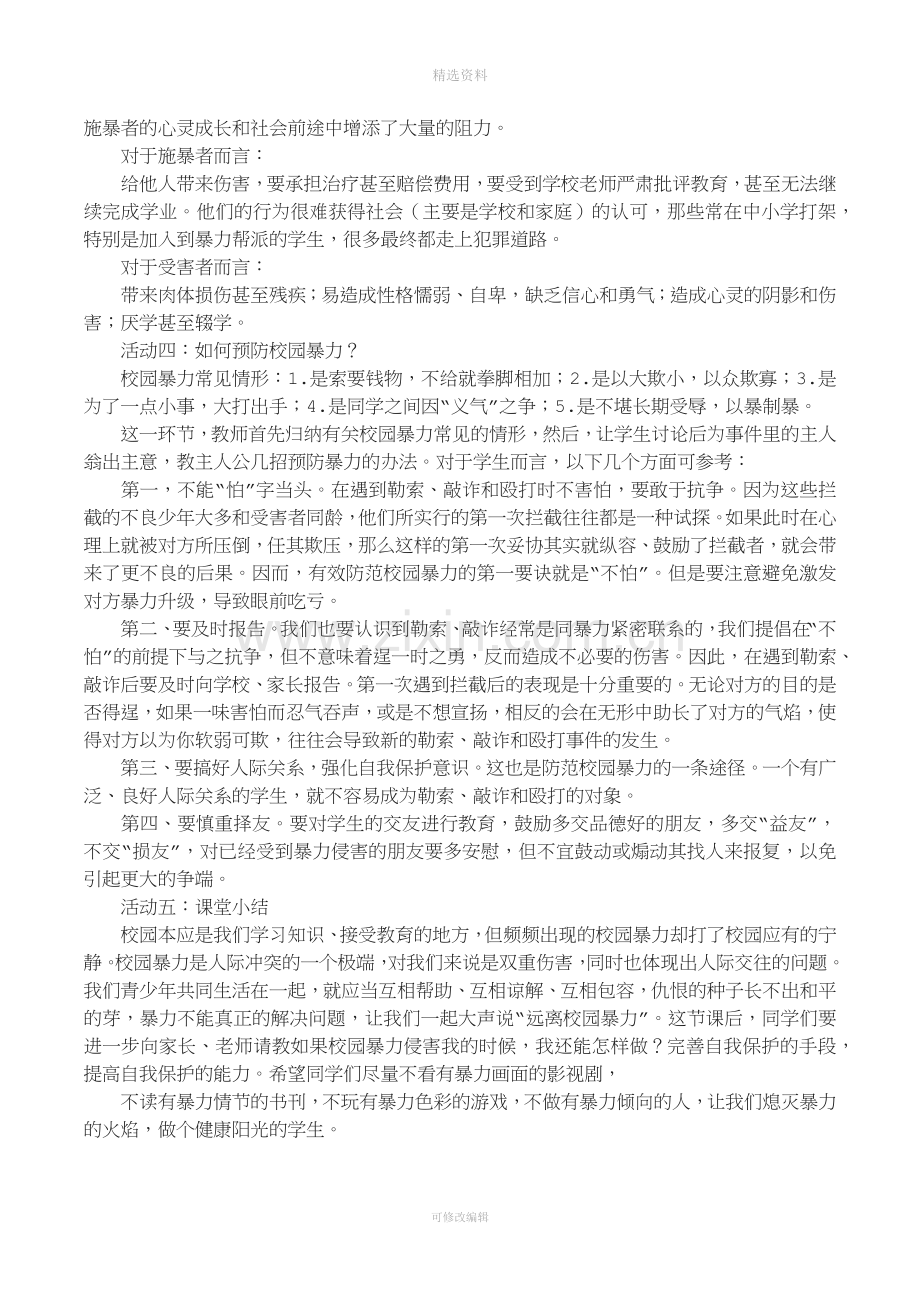 扫恶除黑预防校园欺凌教案.docx_第2页