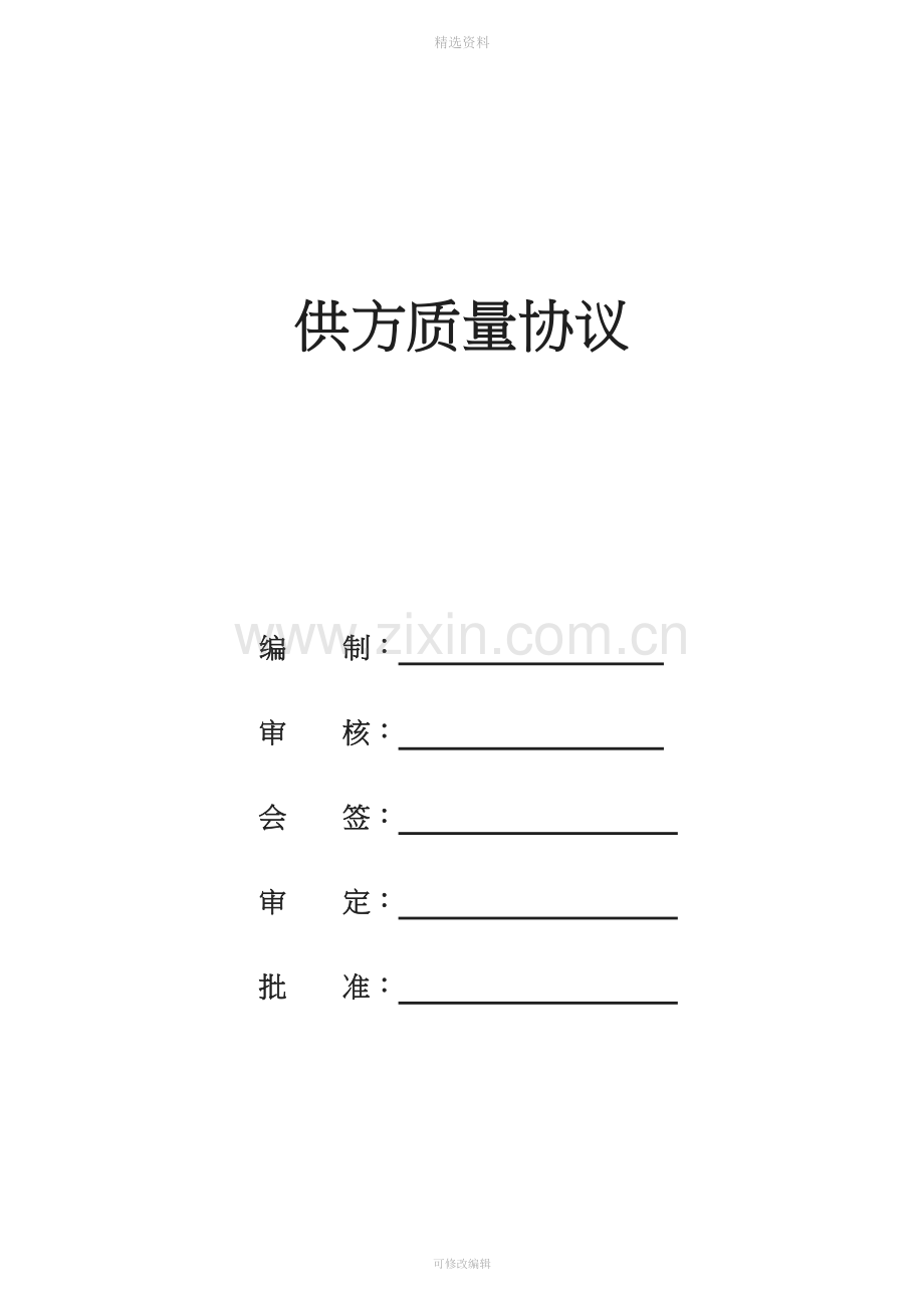 油漆质量协议.doc_第1页