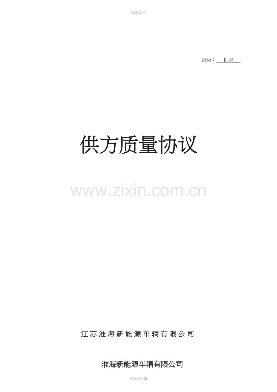 油漆质量协议.doc_第2页