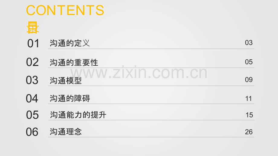 沟通技巧培训PPT课件.pptx_第2页