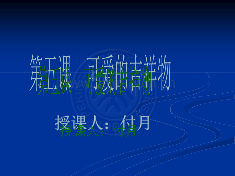 《吉祥物的设计》.ppt_第1页