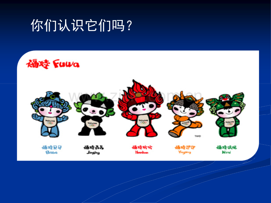 《吉祥物的设计》.ppt_第2页