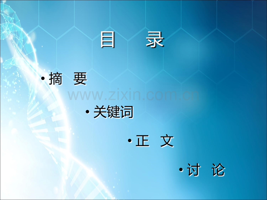 乙型肝炎病毒父婴垂直传播综述.ppt_第2页