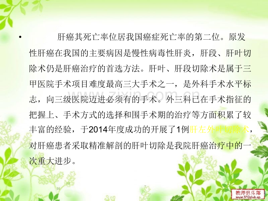 肝左外叶切除术ppt课件.pptx_第2页