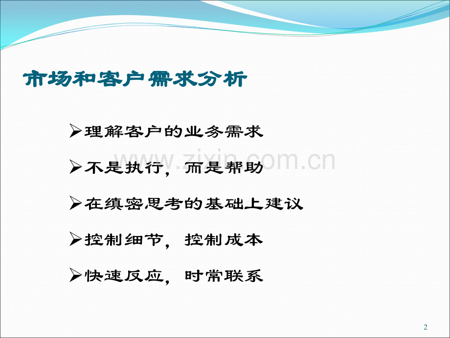 销售培训体系.ppt_第2页