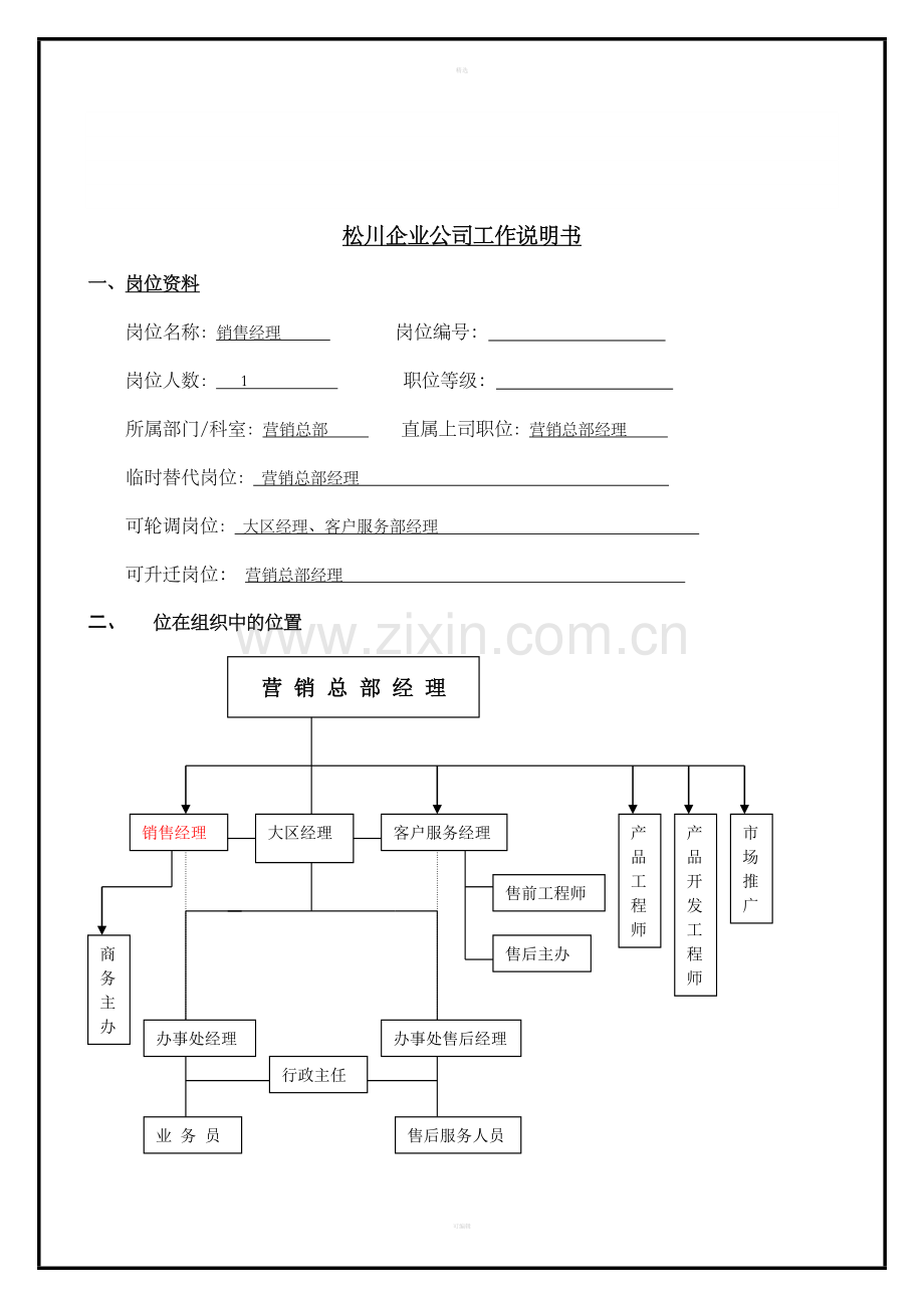 销售经理.doc_第1页