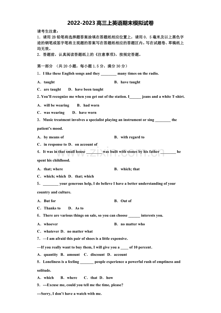 江苏南京玄武区2022-2023学年高三英语第一学期期末达标测试试题含解析.doc_第1页