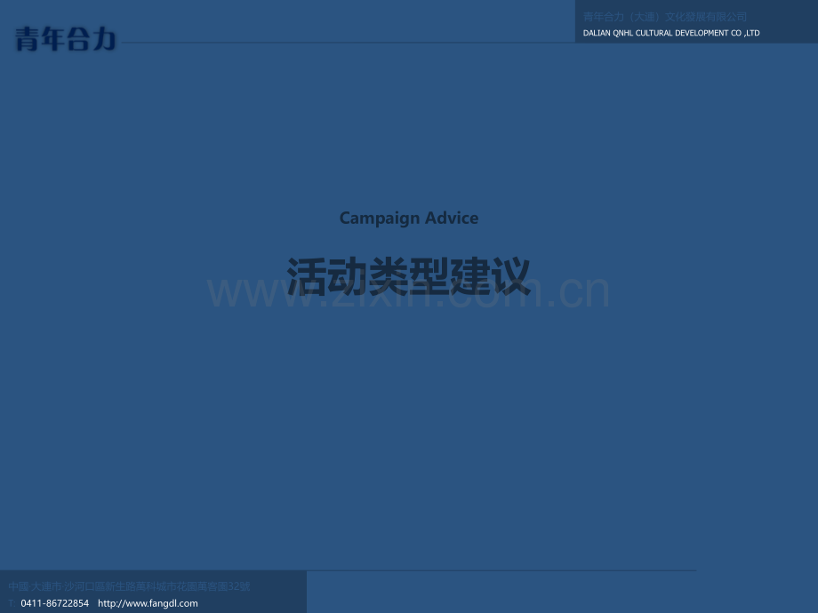 最全房地产暖场活动大全.ppt_第2页