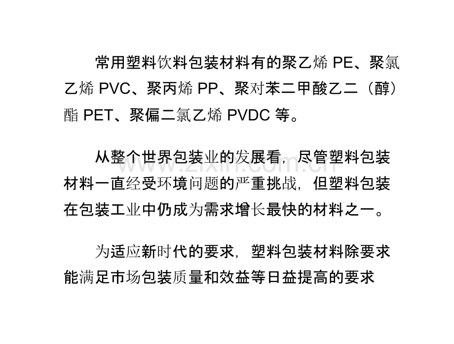 饮料包材及主要应用PPT课件.pptx_第2页