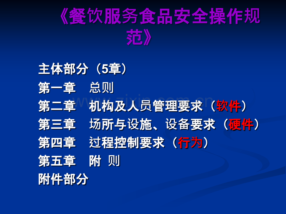 餐饮服务食品安全操作规范解读(网络下载).ppt_第2页
