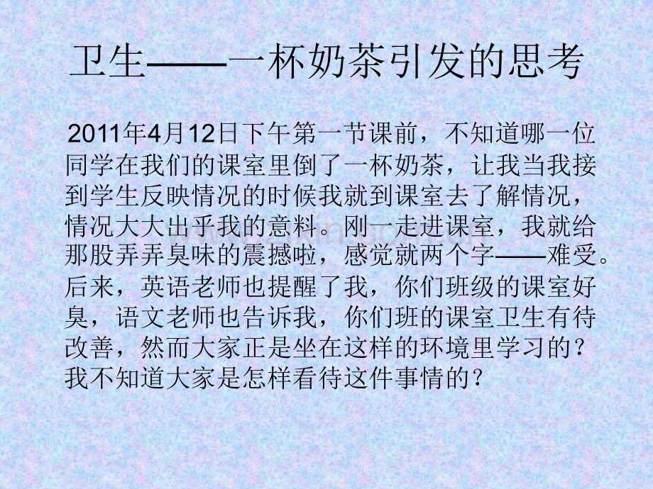 主题班会-纪律-主题班会PPT课件.pptx_第2页