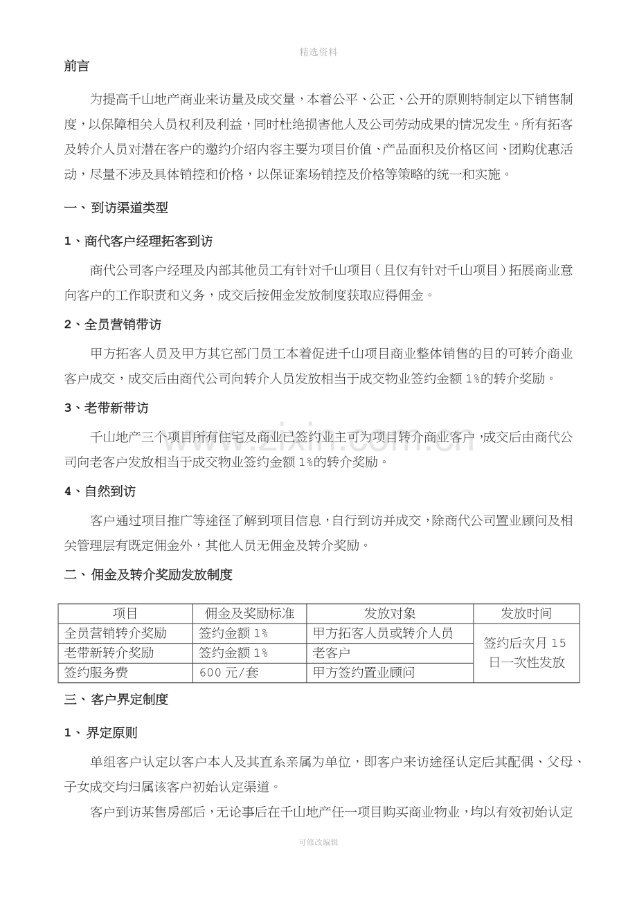 第一章商业销售渠道制度定.docx_第2页