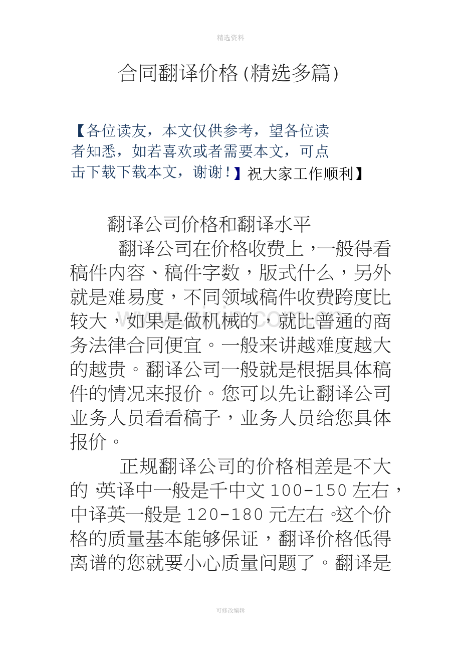 合同翻译价格多篇.doc_第1页