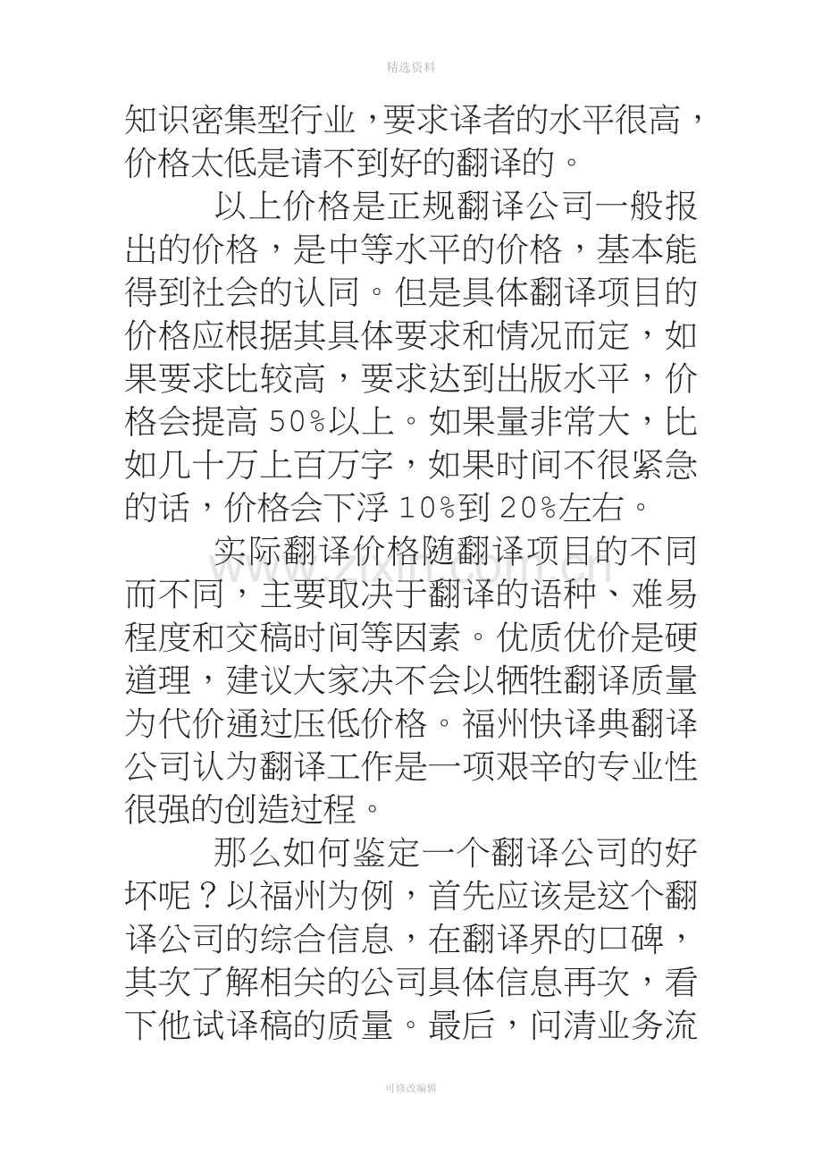 合同翻译价格多篇.doc_第2页